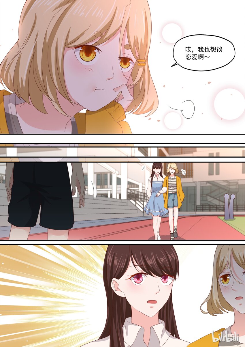 170 我也想谈恋爱6