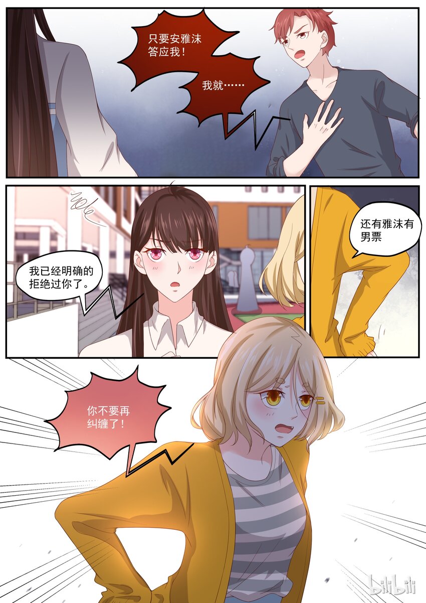 170 我也想谈恋爱8