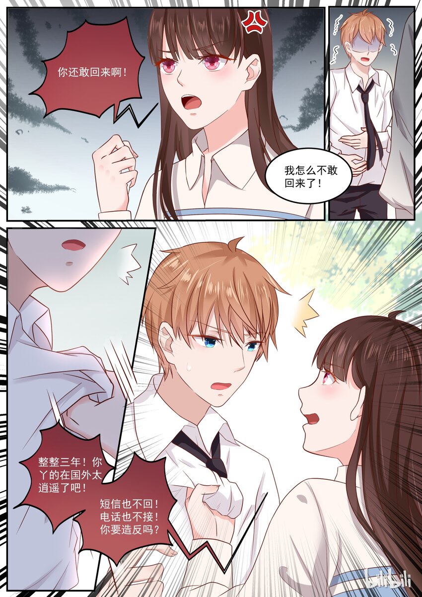 171 完蛋了，媳妇被拐跑了5