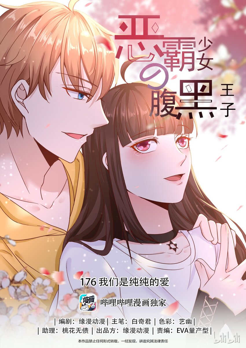 176 我们是纯纯的爱0