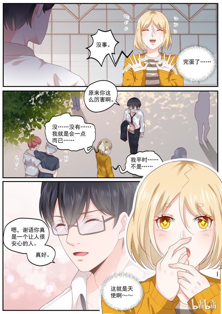 178 你越吃醋，我越开心9