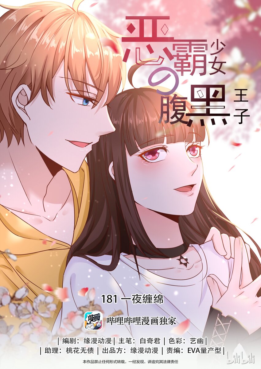 181 完结篇--一夜缠绵0