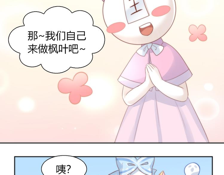 第75话 枫叶的传说40