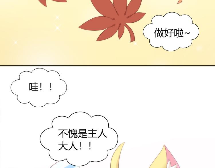 第75话 枫叶的传说45