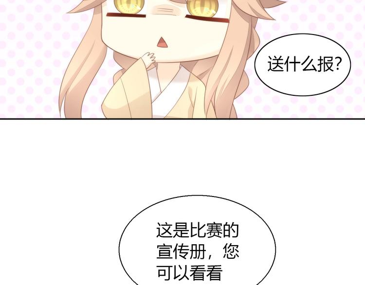 第76话 猫咪选美大赛26