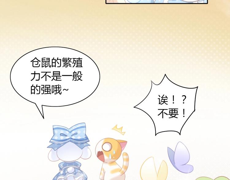 第110话 有情鼠终成眷属118