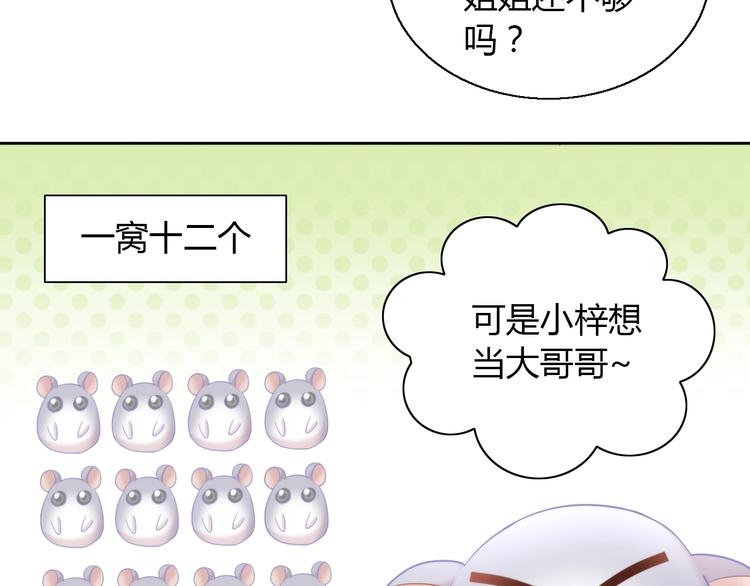 第110话 有情鼠终成眷属52