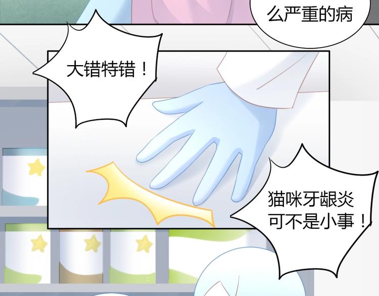 第114话 猫咪也要刷牙！28