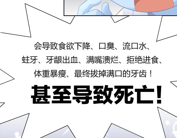 第114话 猫咪也要刷牙！34