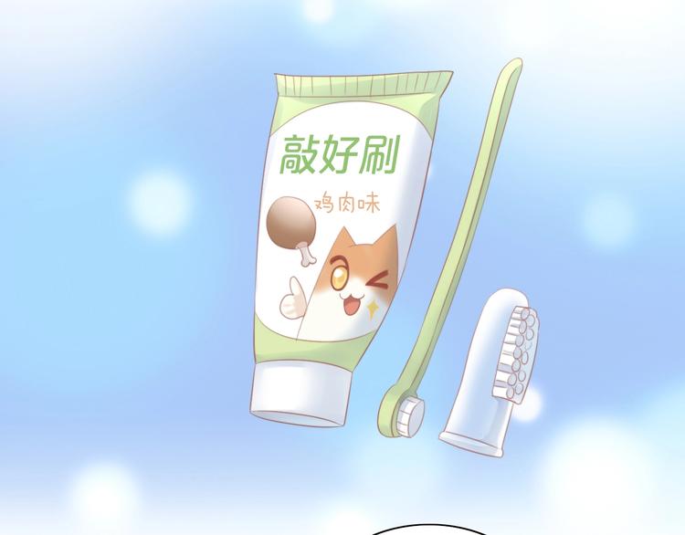 第114话 猫咪也要刷牙！46