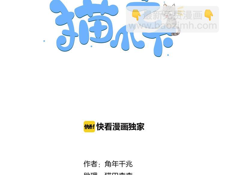 第134话  撸猫技师（二）2