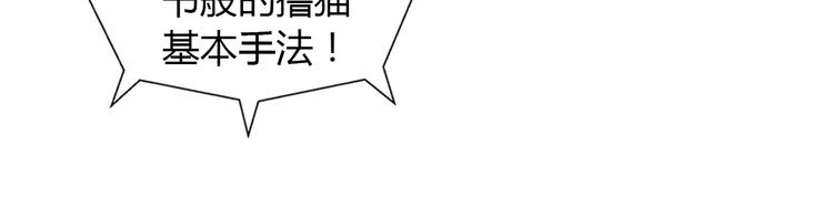 第134话  撸猫技师（二）24