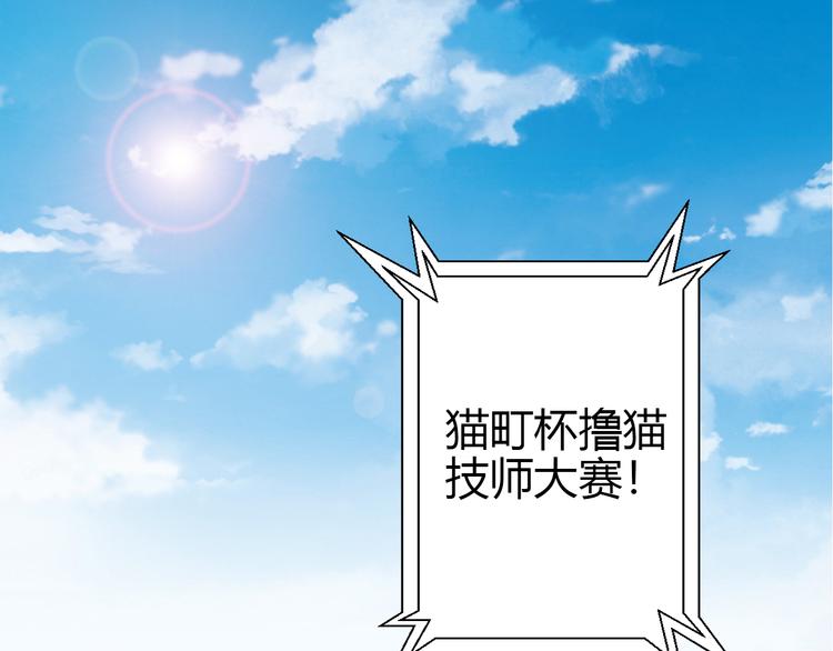 第134话  撸猫技师（二）4
