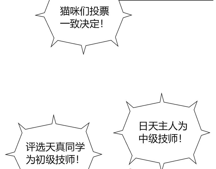 第134话  撸猫技师（二）73