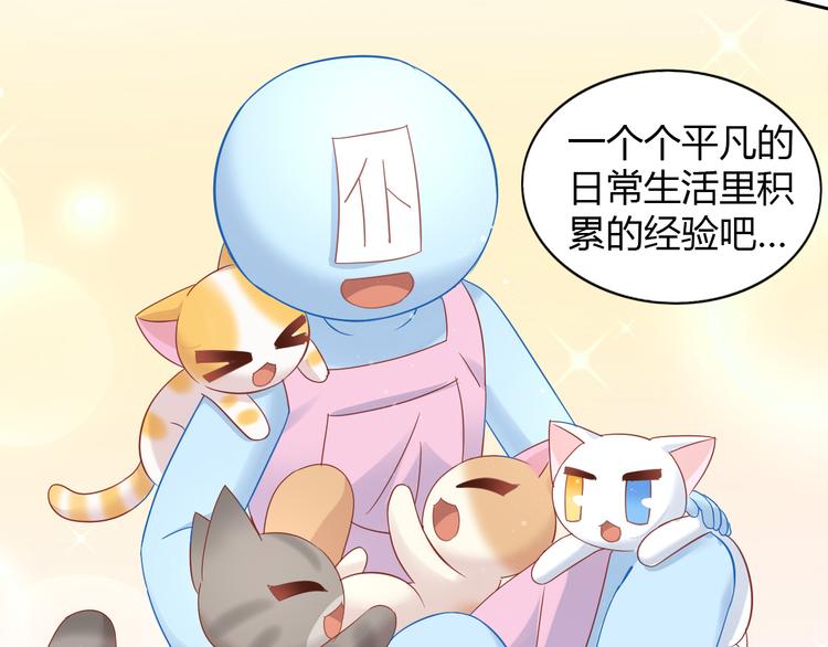 第135话 撸猫技师（三）65