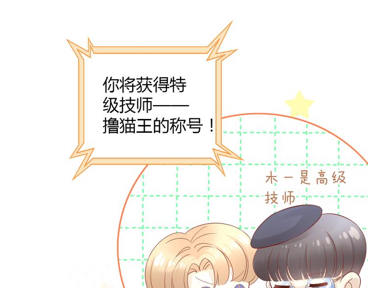 第135话 撸猫技师（三）72
