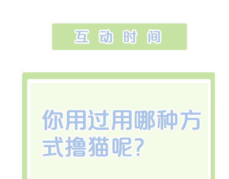 第135话 撸猫技师（三）83