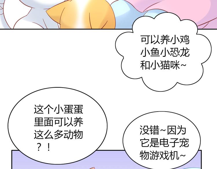 第137话  电子宠物29