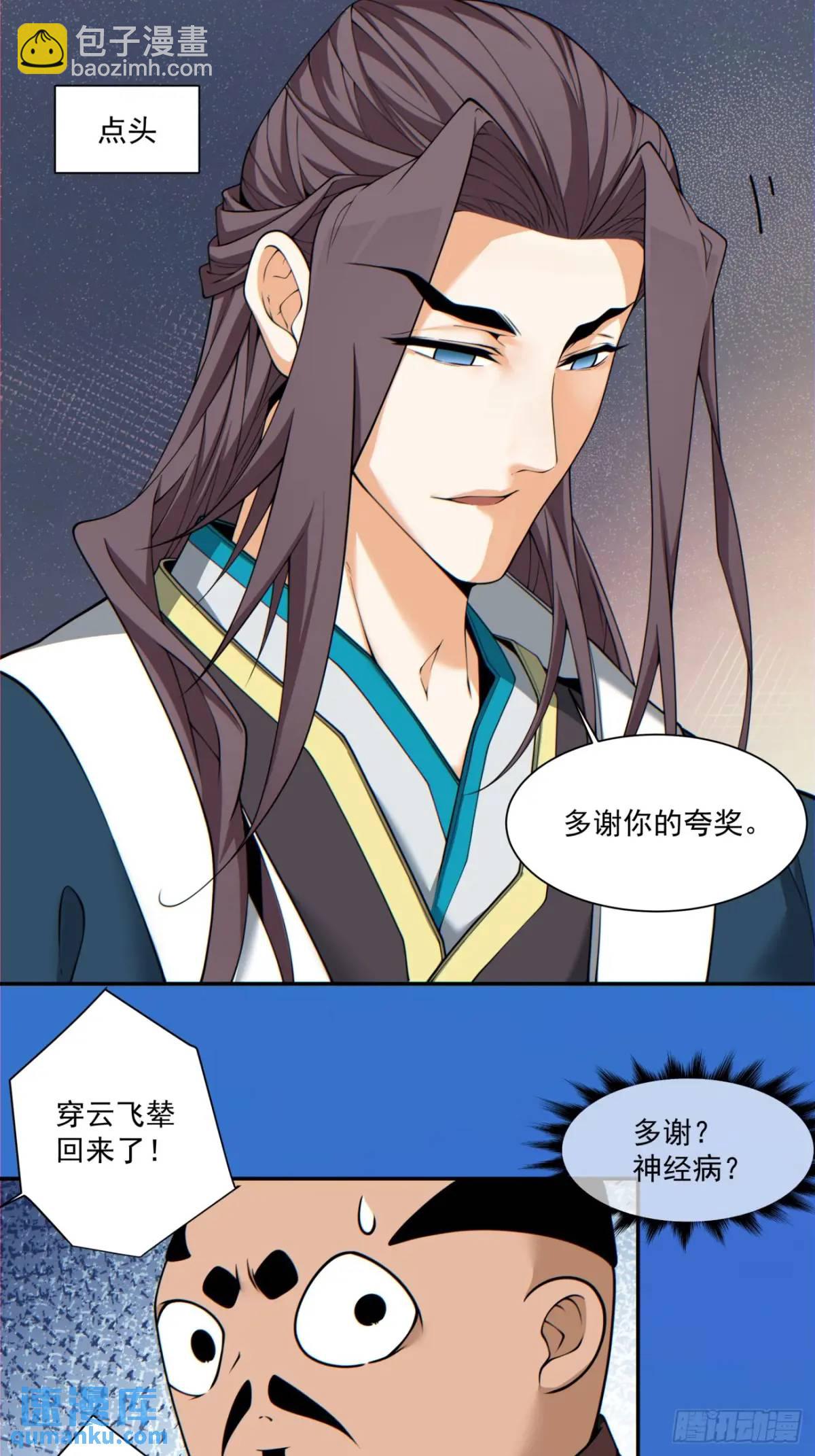 第一百五十回33