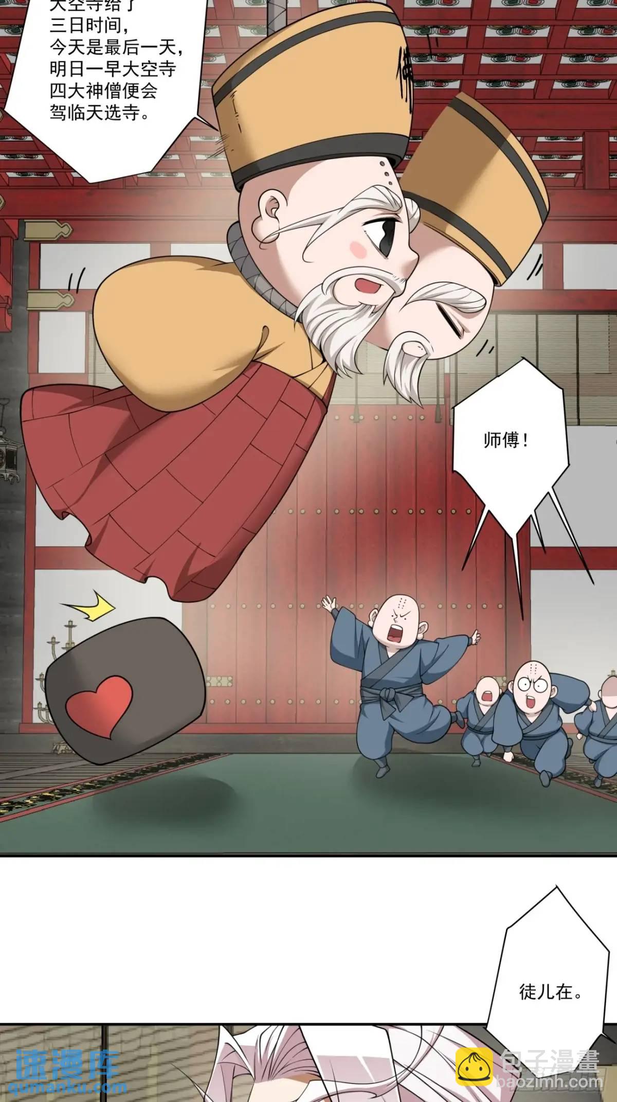 第一百六十九回11