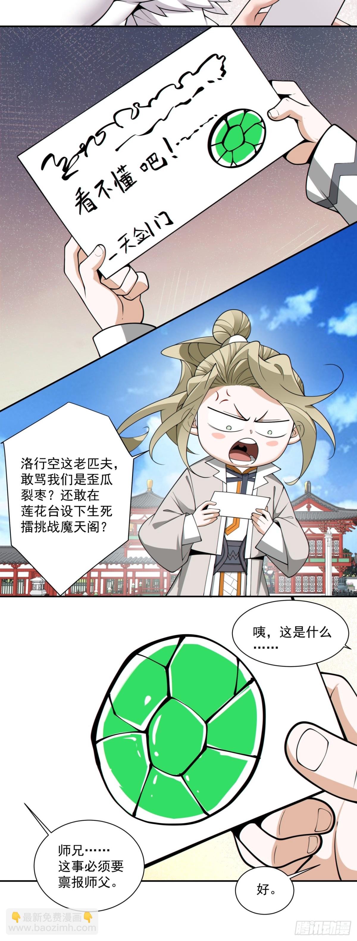 第二百三十回28