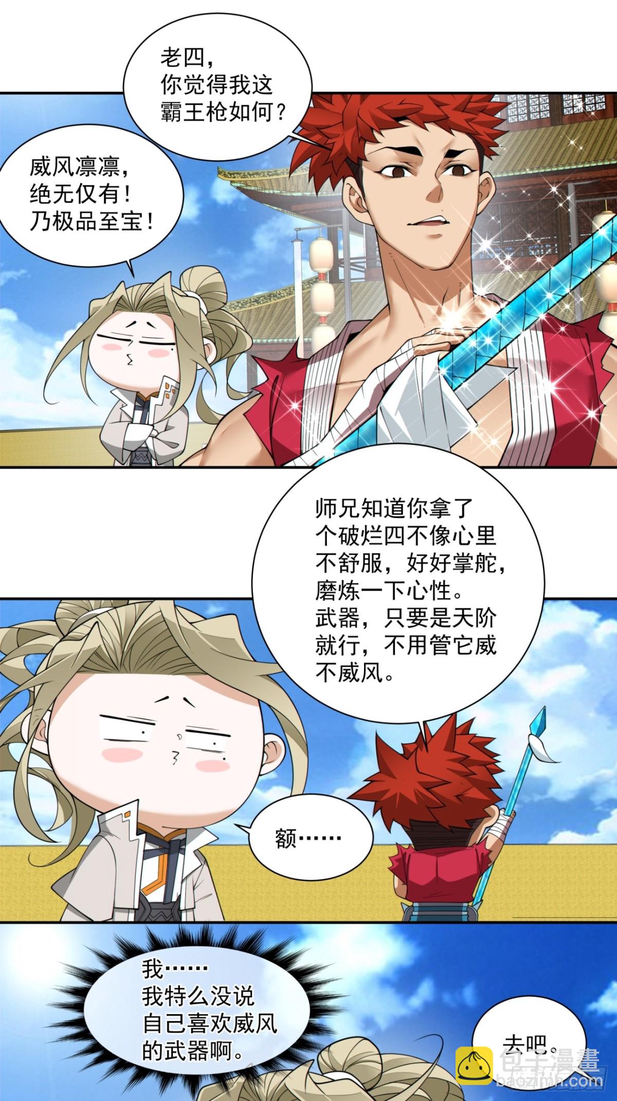 第二百三十一回29