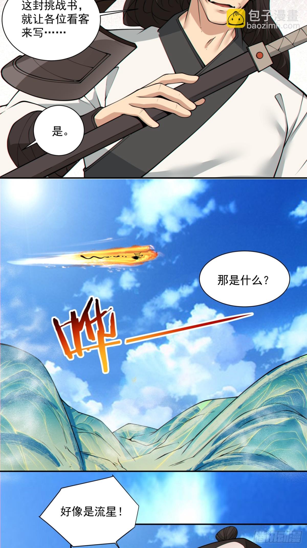 第二百三十二回39
