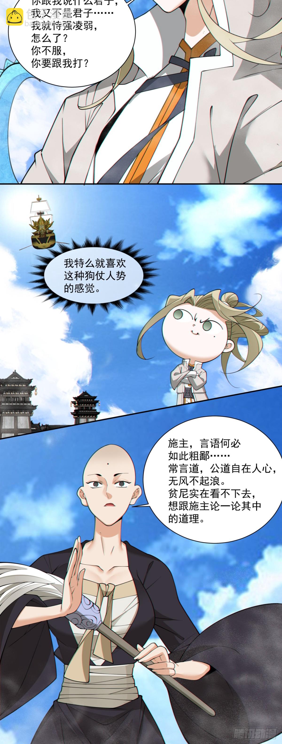 第二百三十六回37