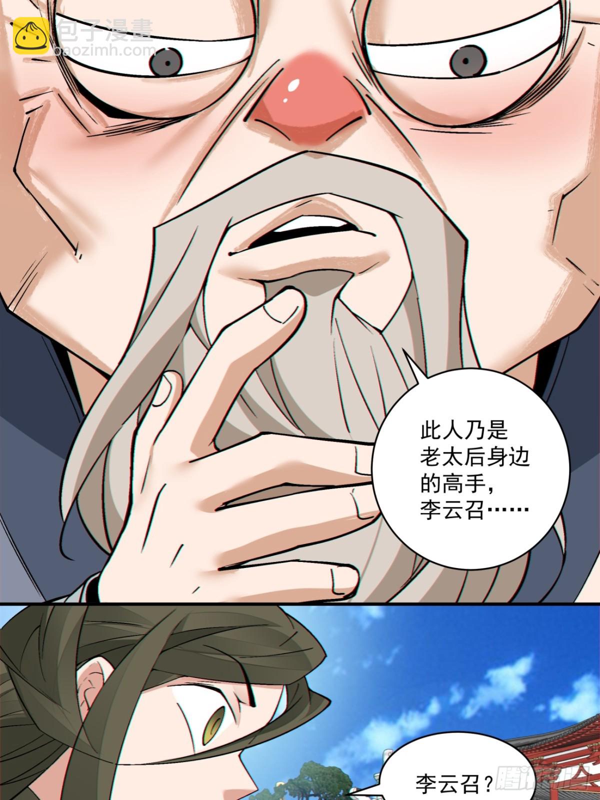 第二百五十四回36