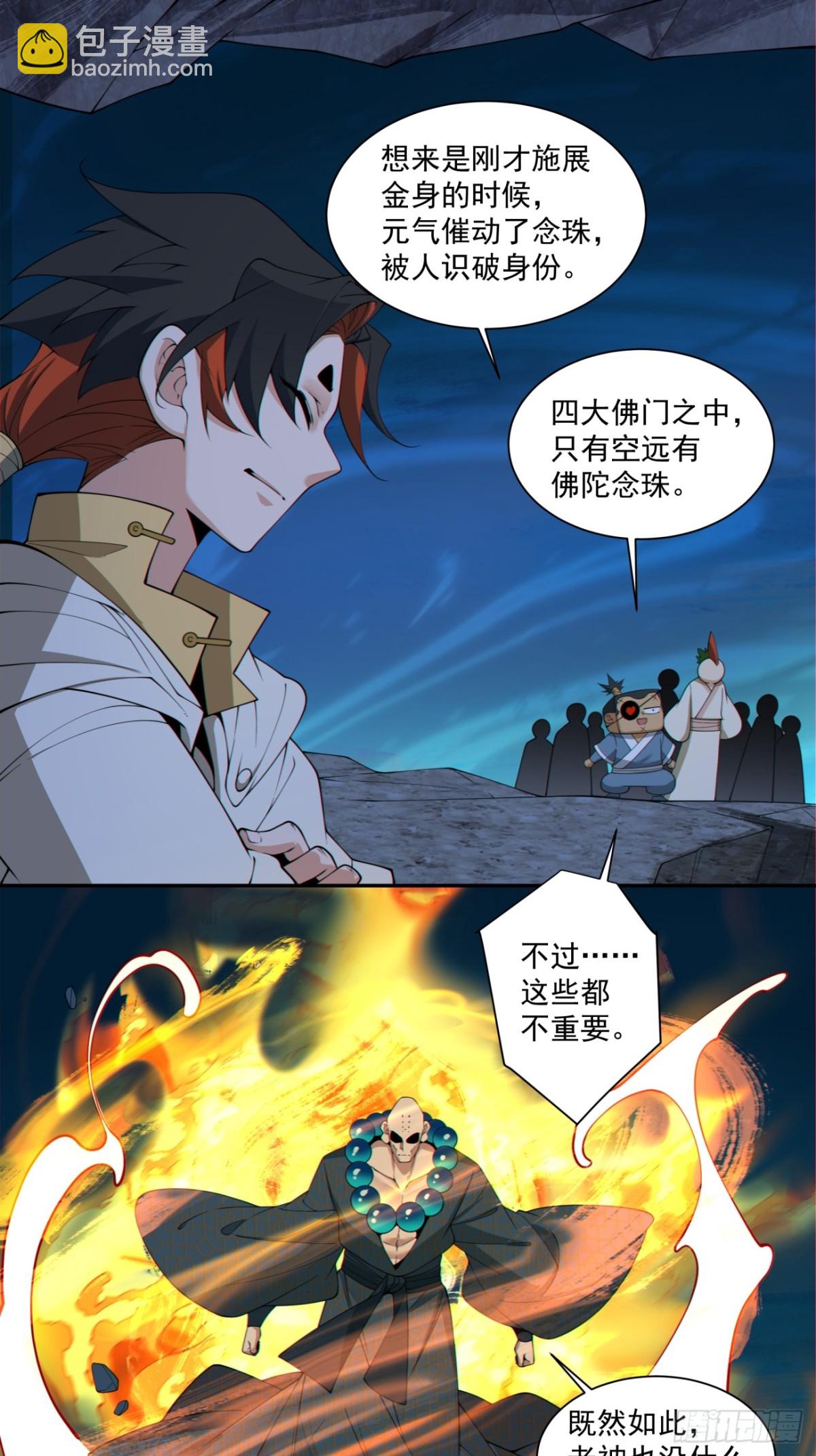 第二百七十二回41