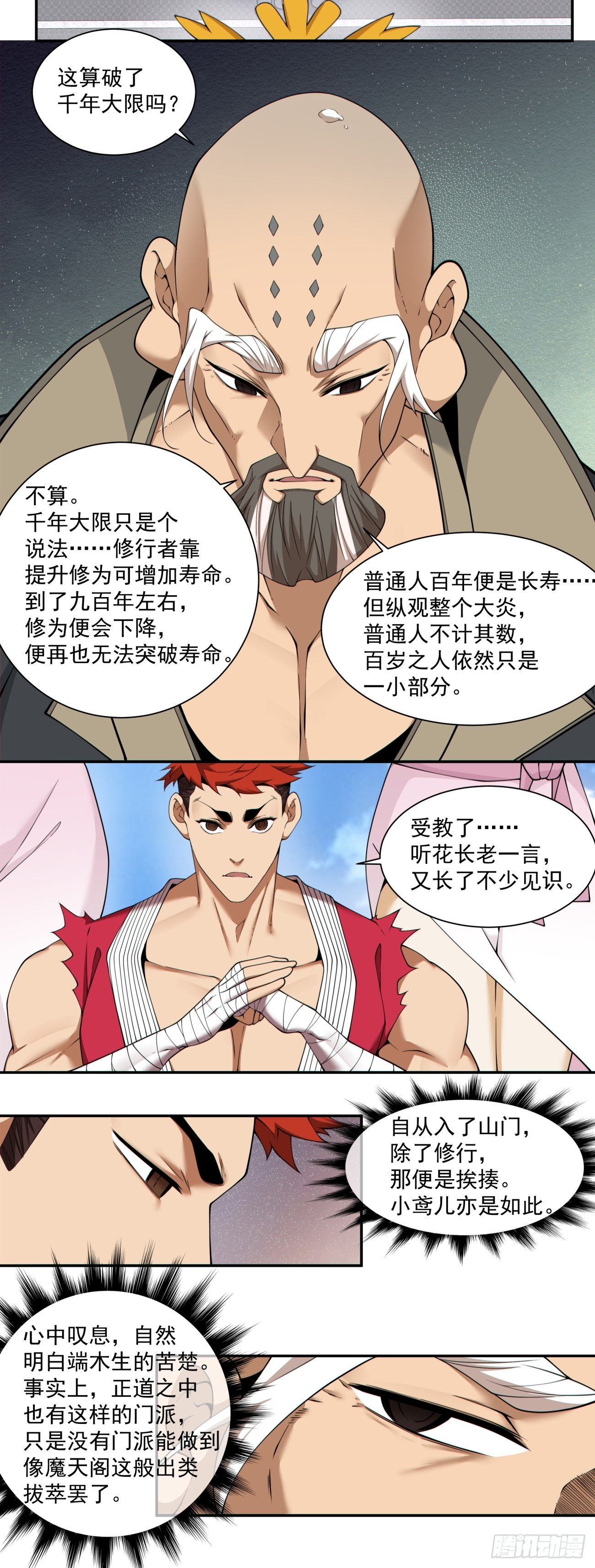 第二百八十三回16