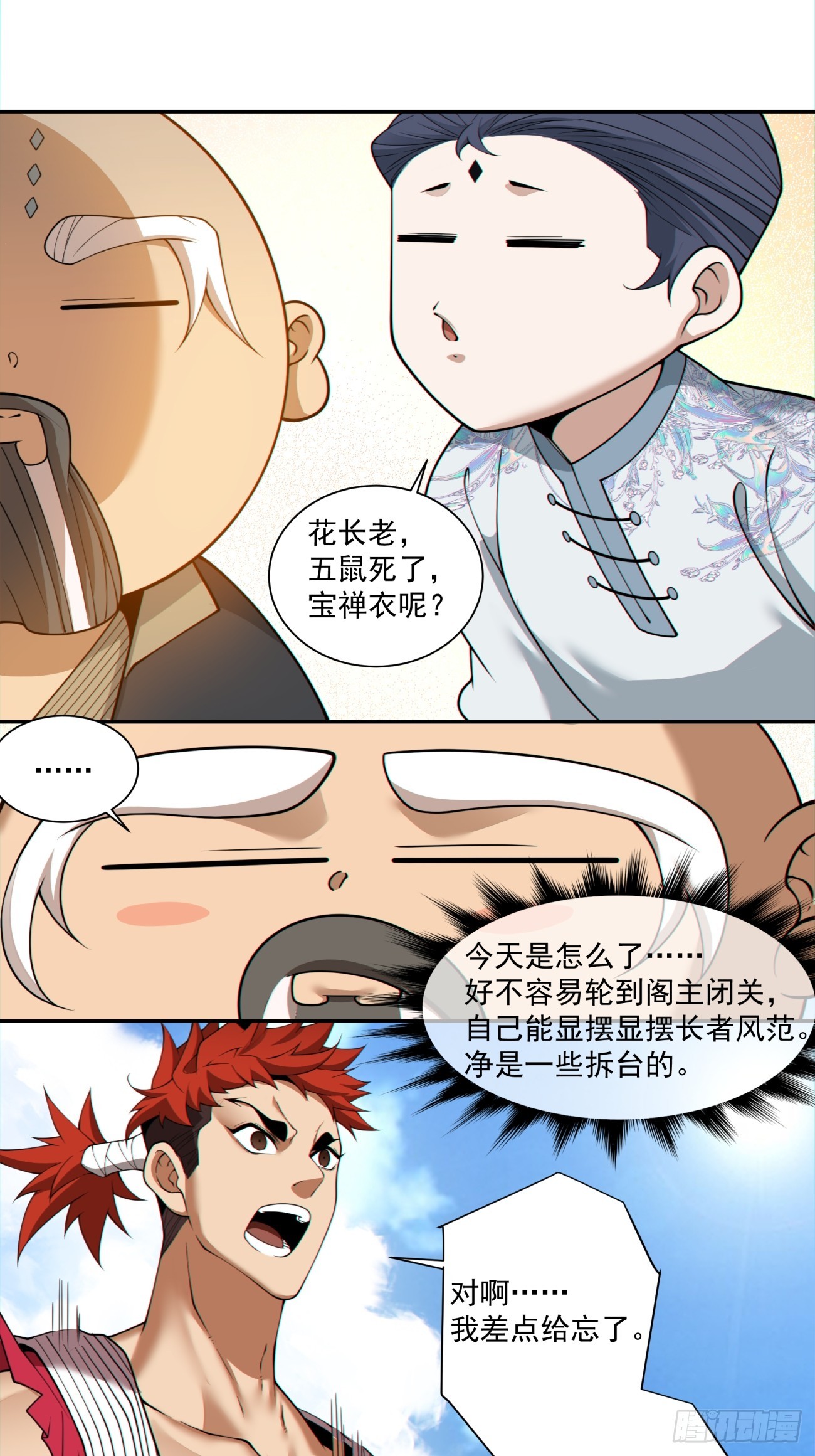 第二百八十三回29