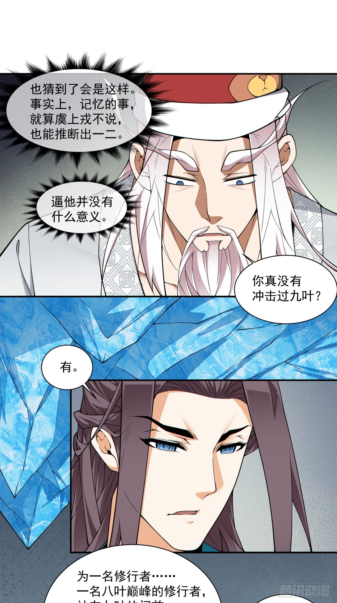 第三百三十八回21