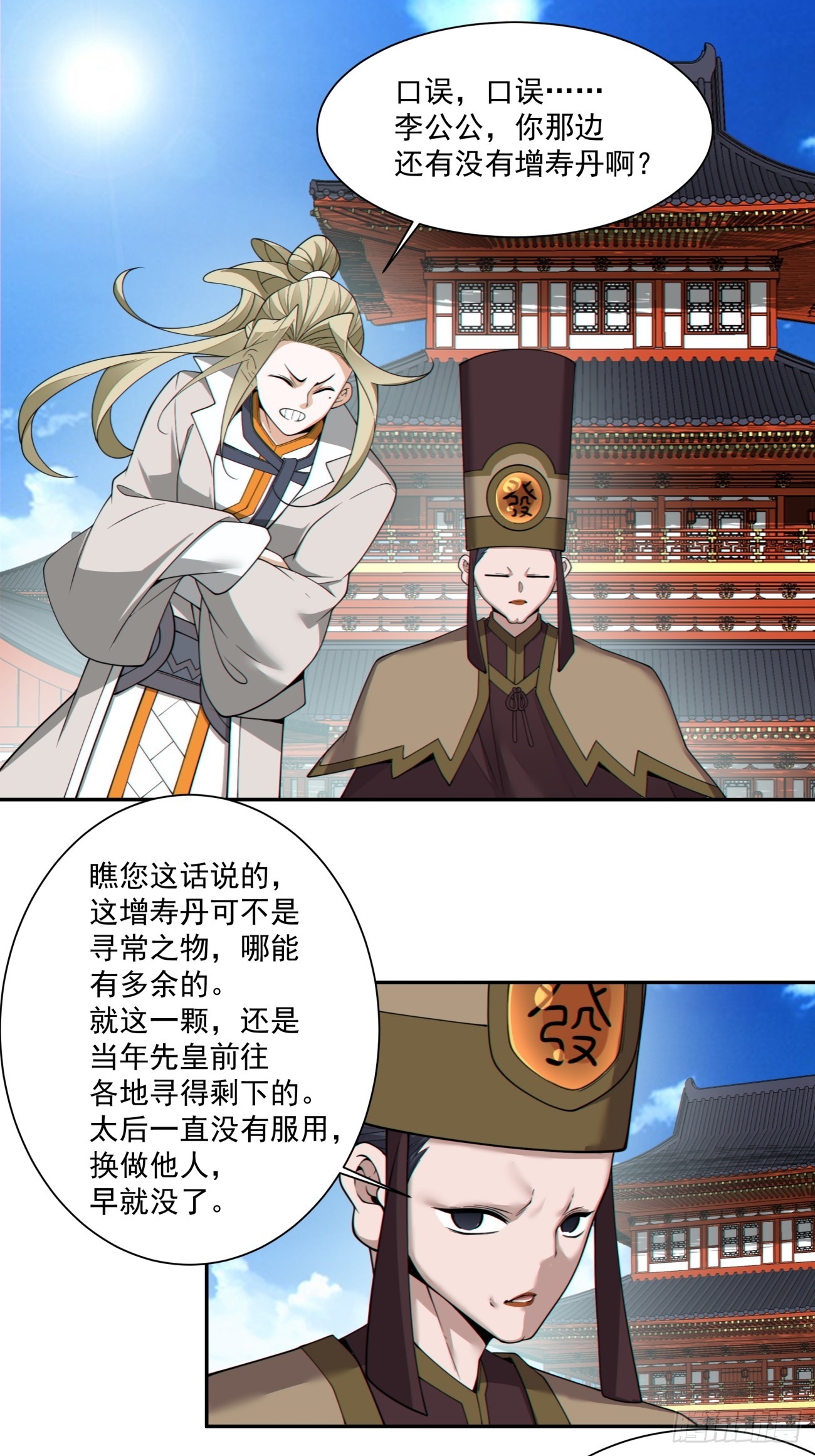 第三百四十回29