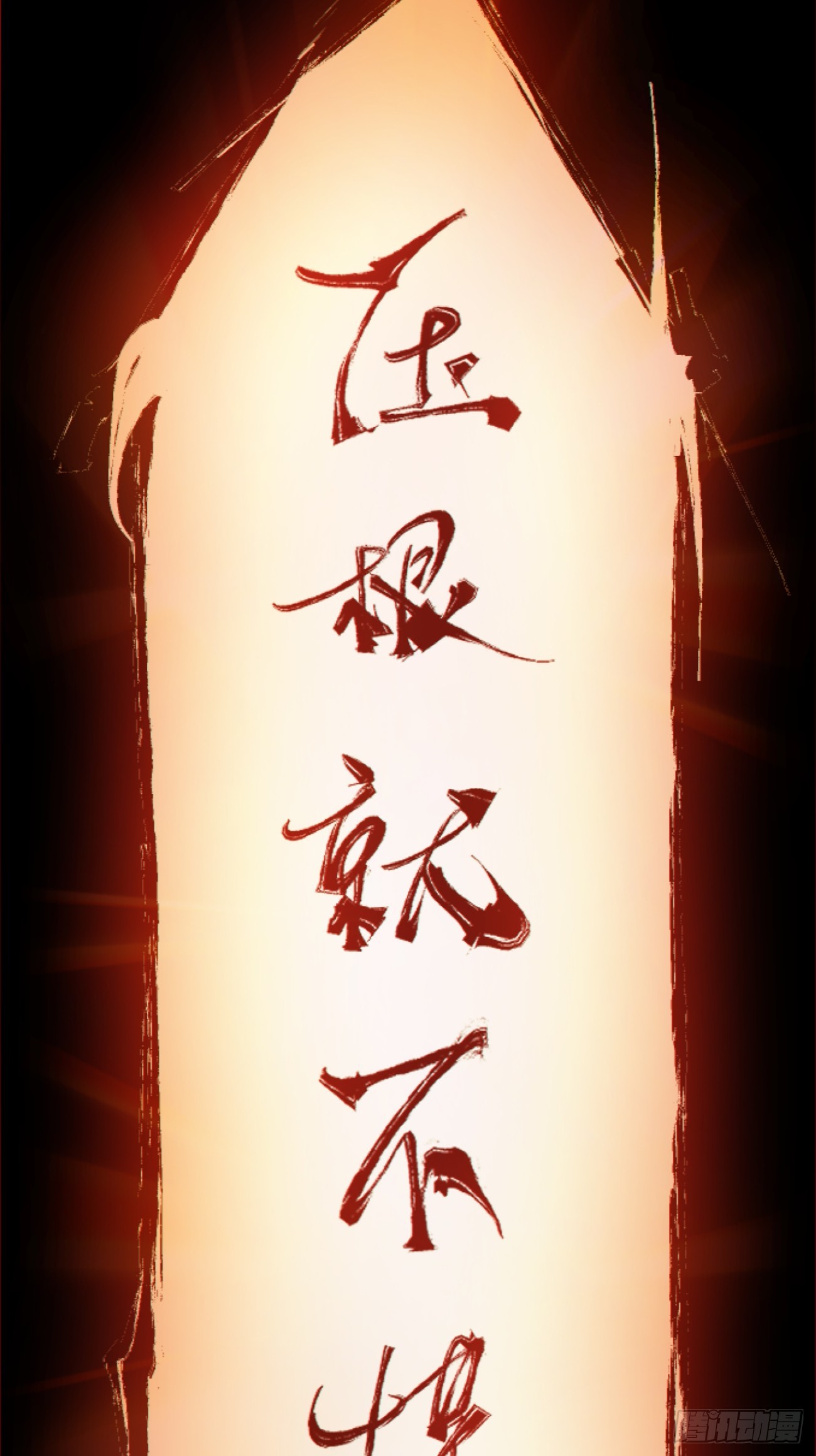 第三百六十回55