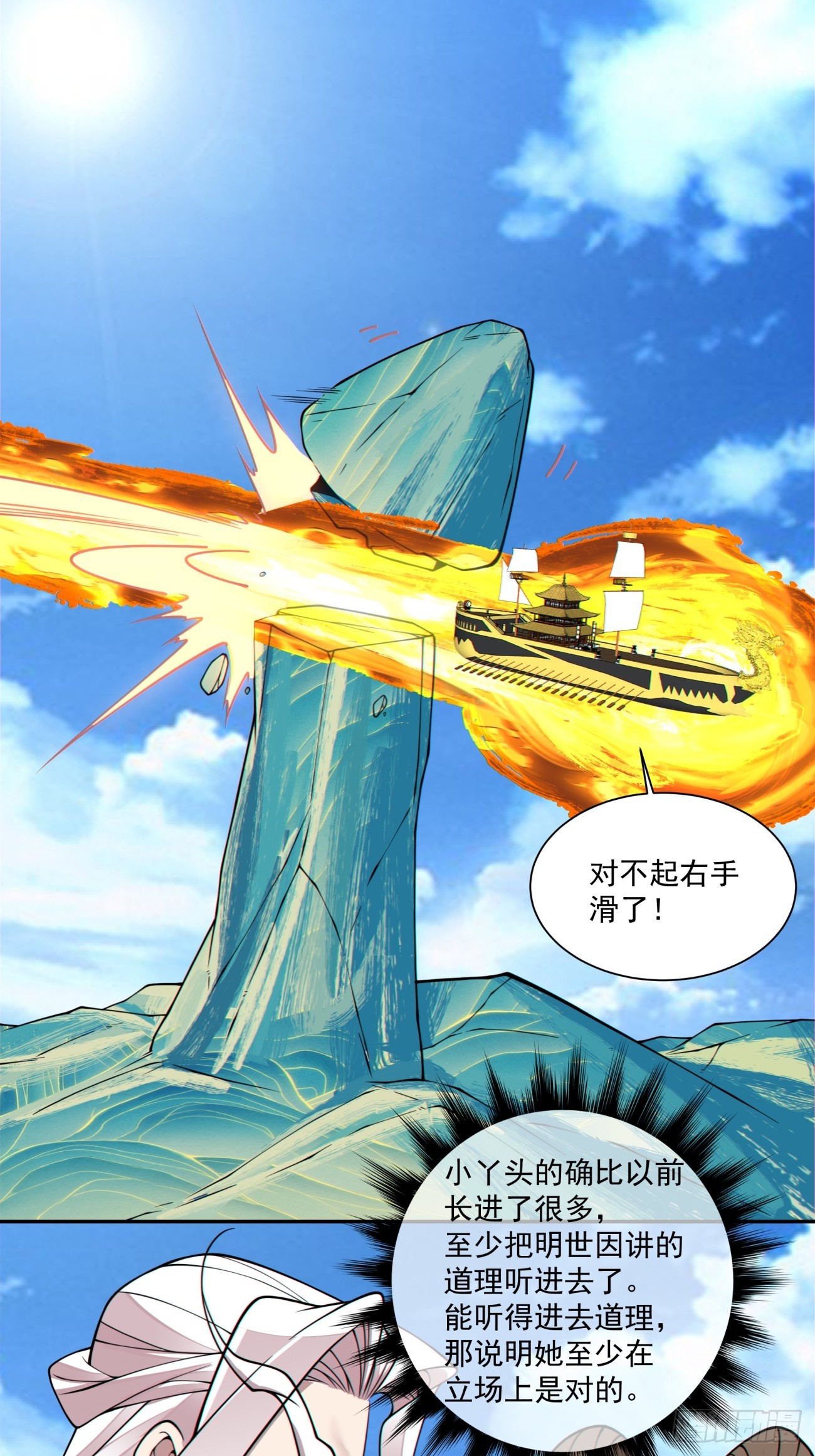 第三百六十三回33
