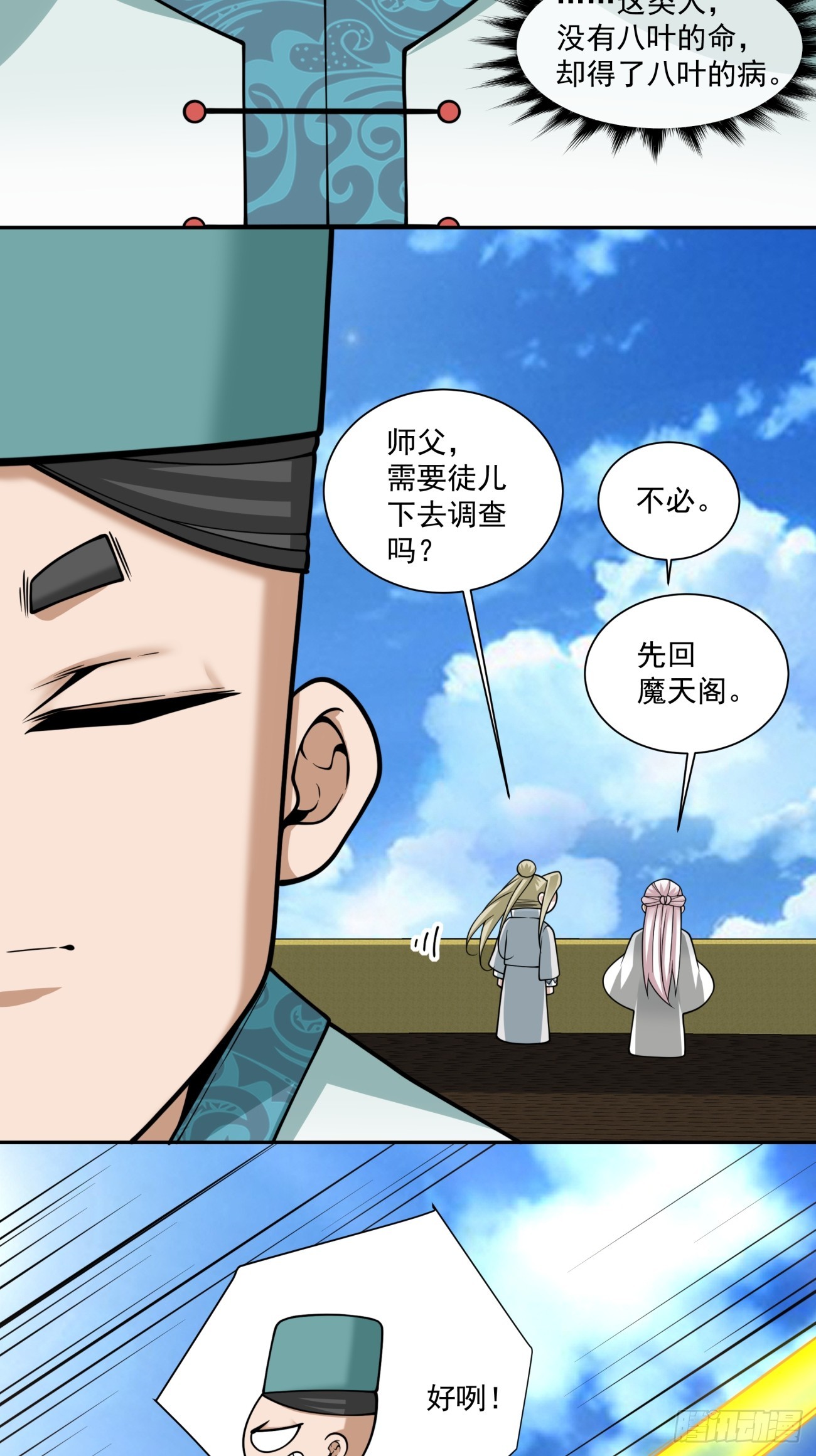第三百六十四回10