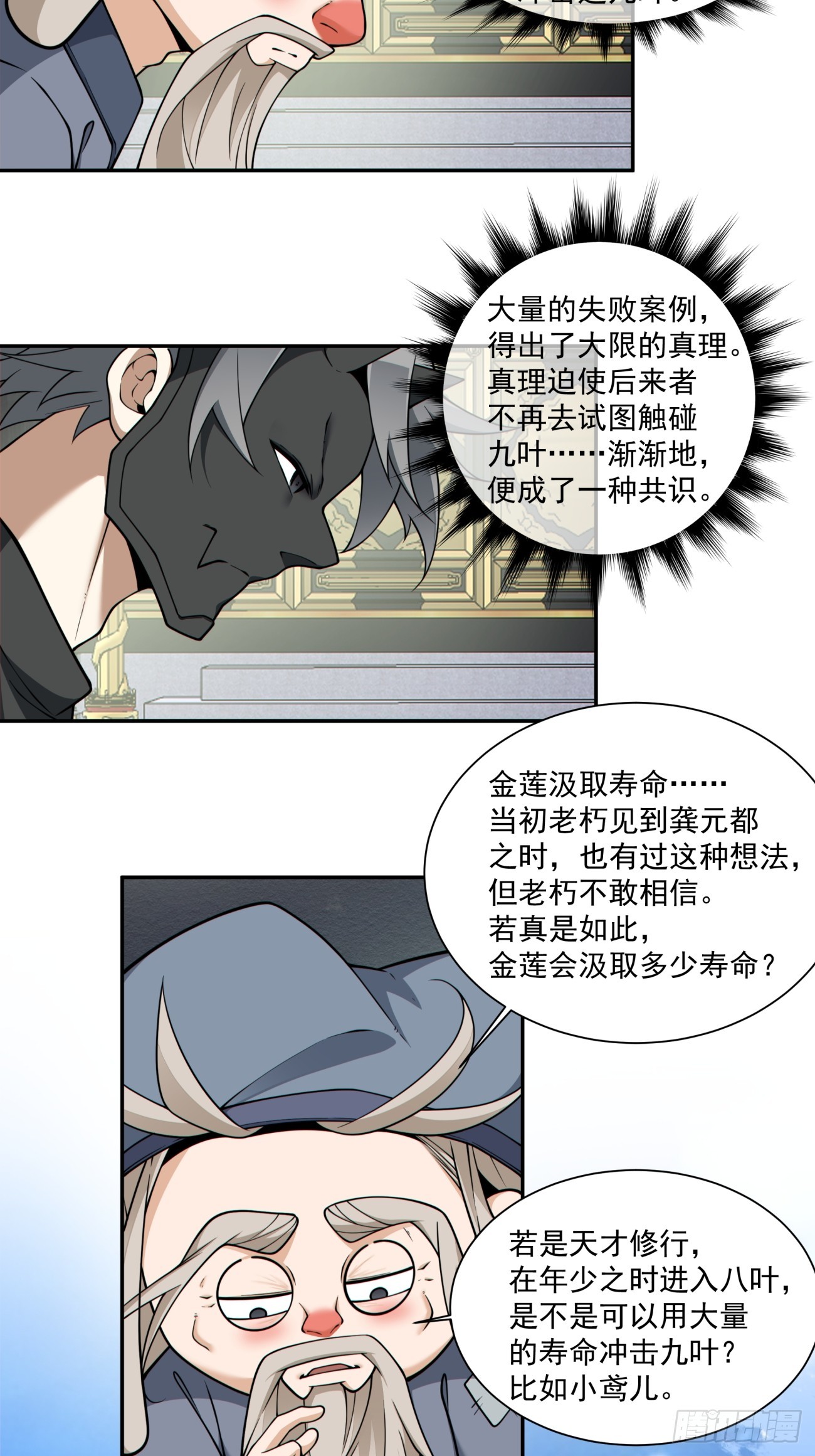 第三百六十六回27