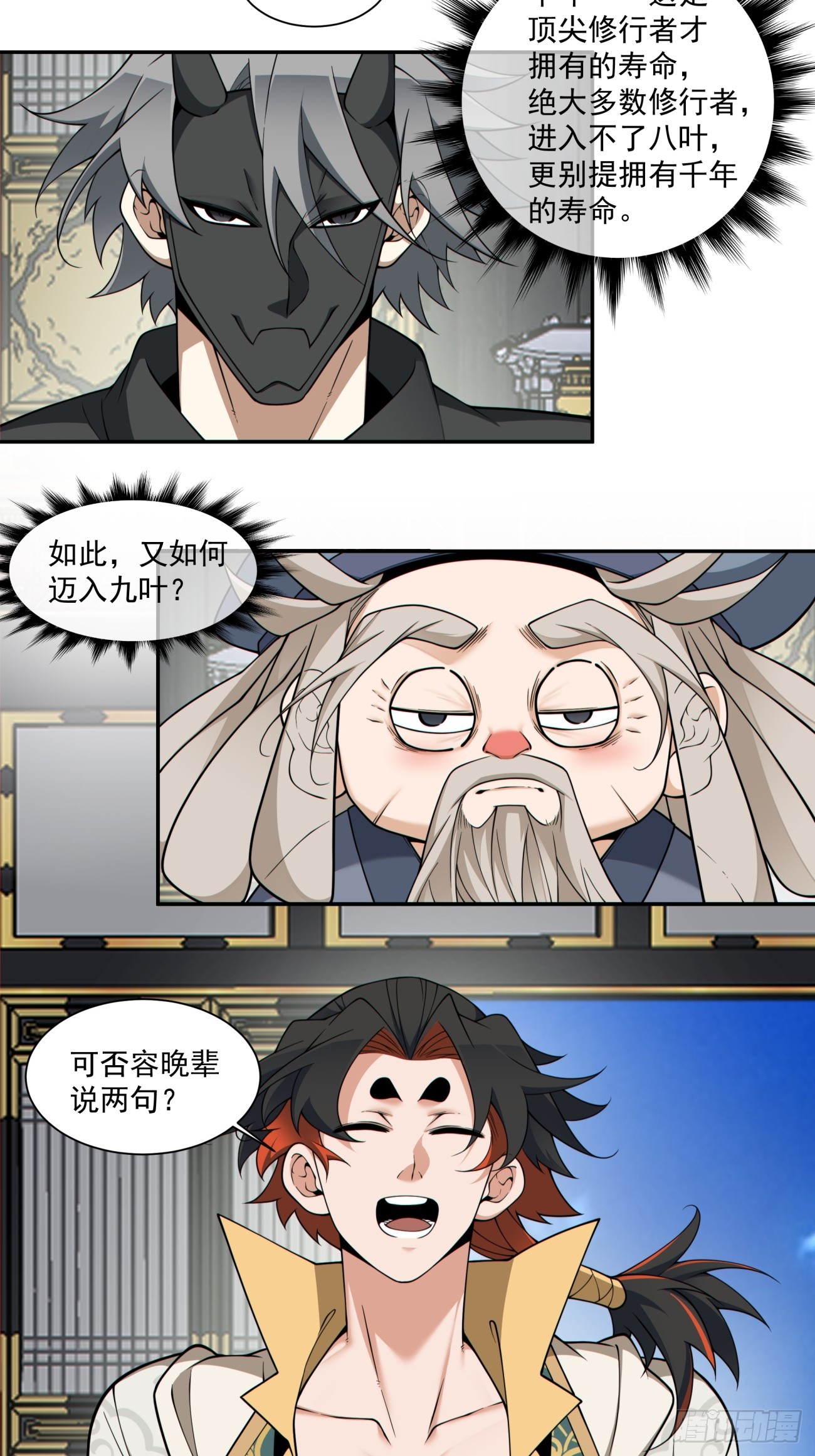 第三百六十六回30
