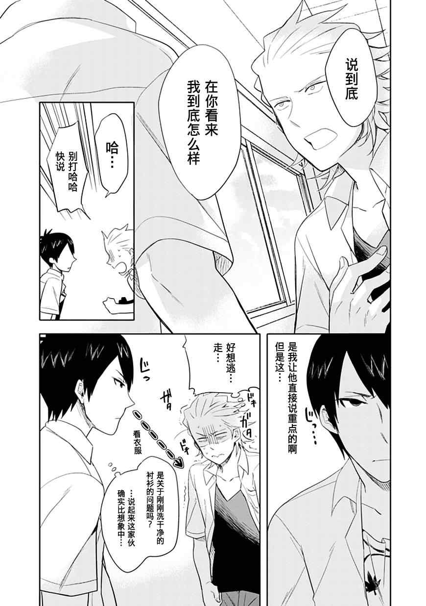 第2.5话5