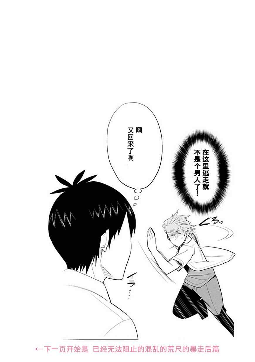 第2.5话7