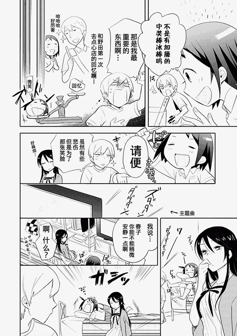 第3话12