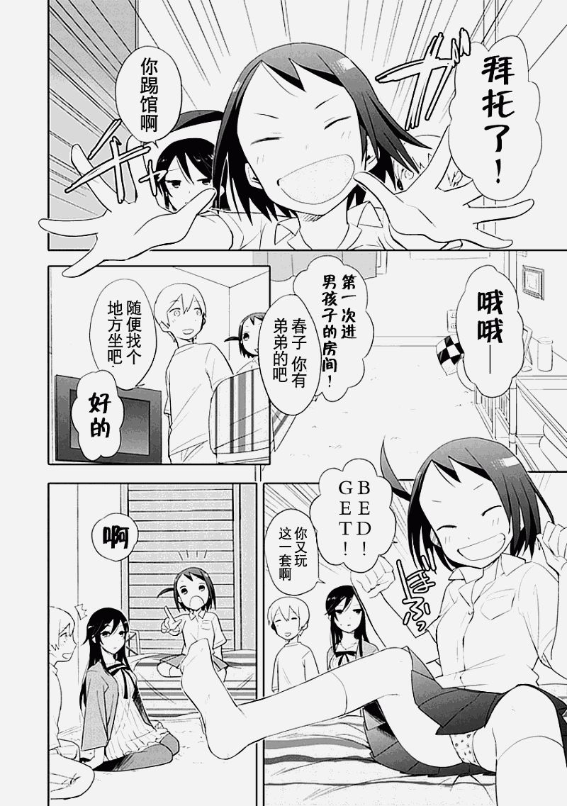 第3话6