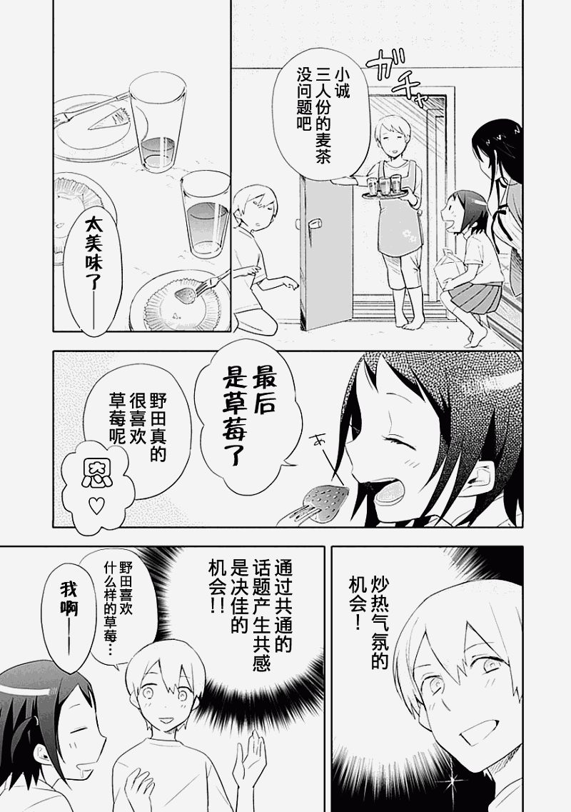第3话9