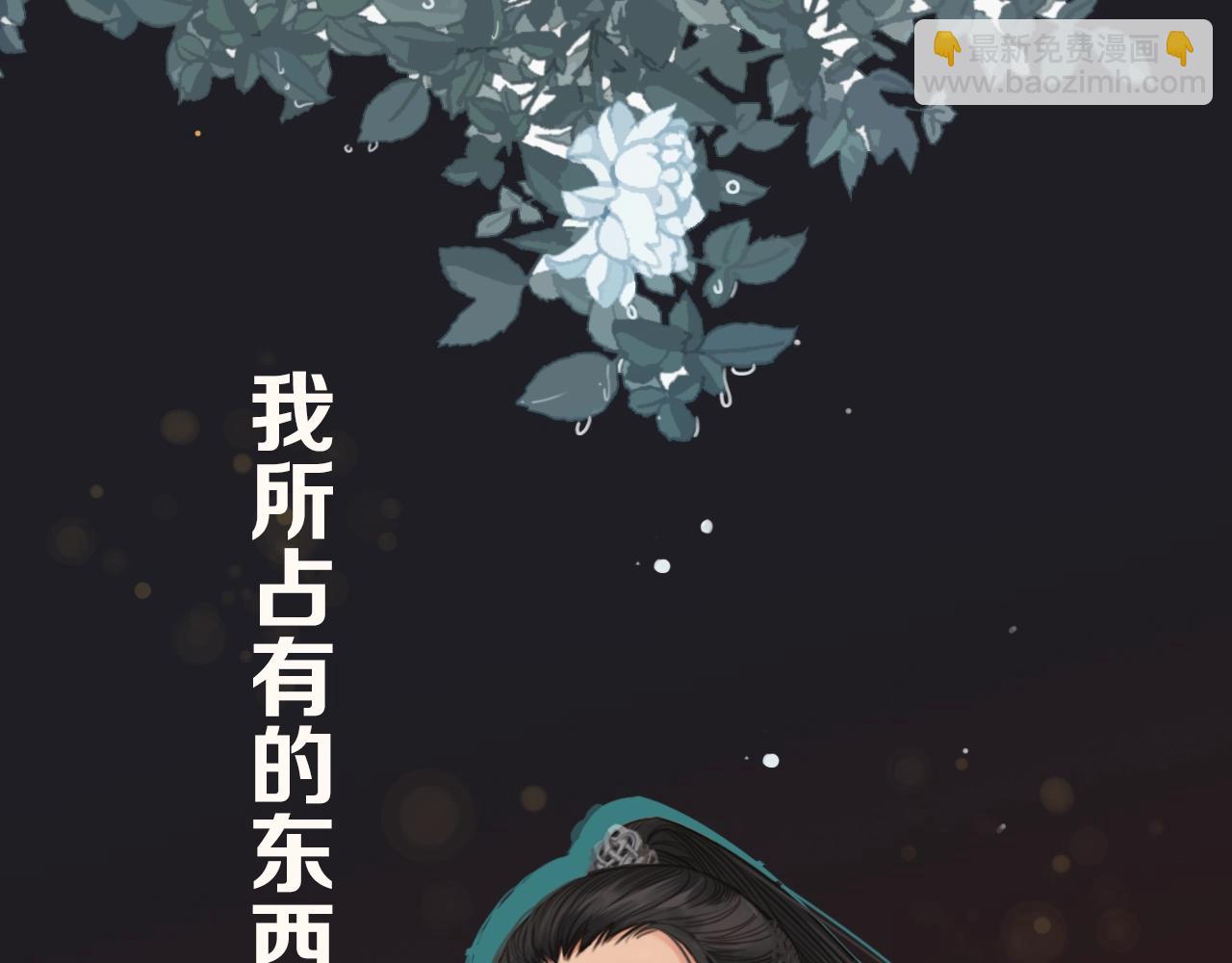 序章 你是我必得的物品2