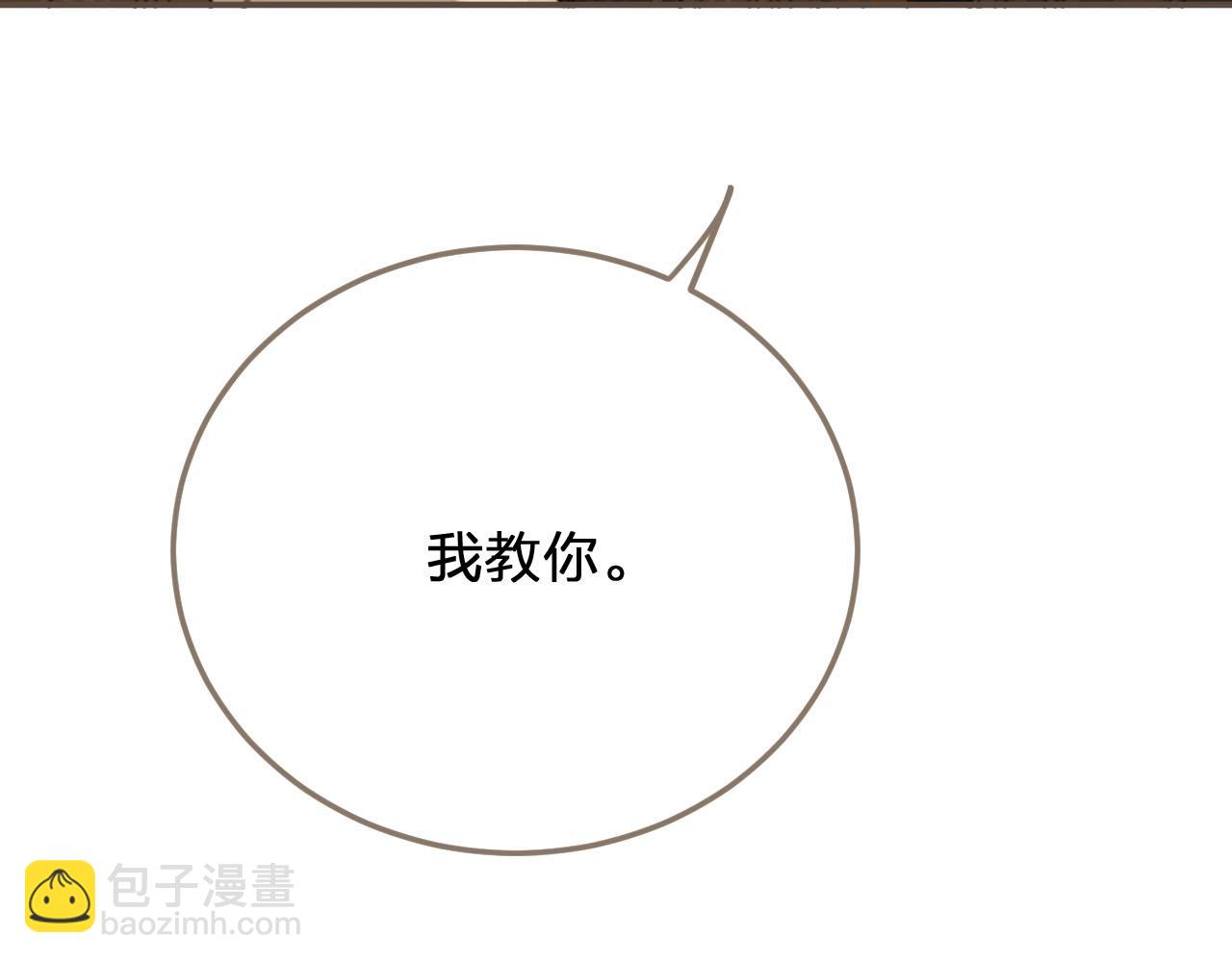 第10话 亲自教他识字82