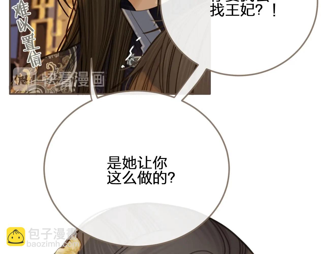 第15话 你让本王寒心12
