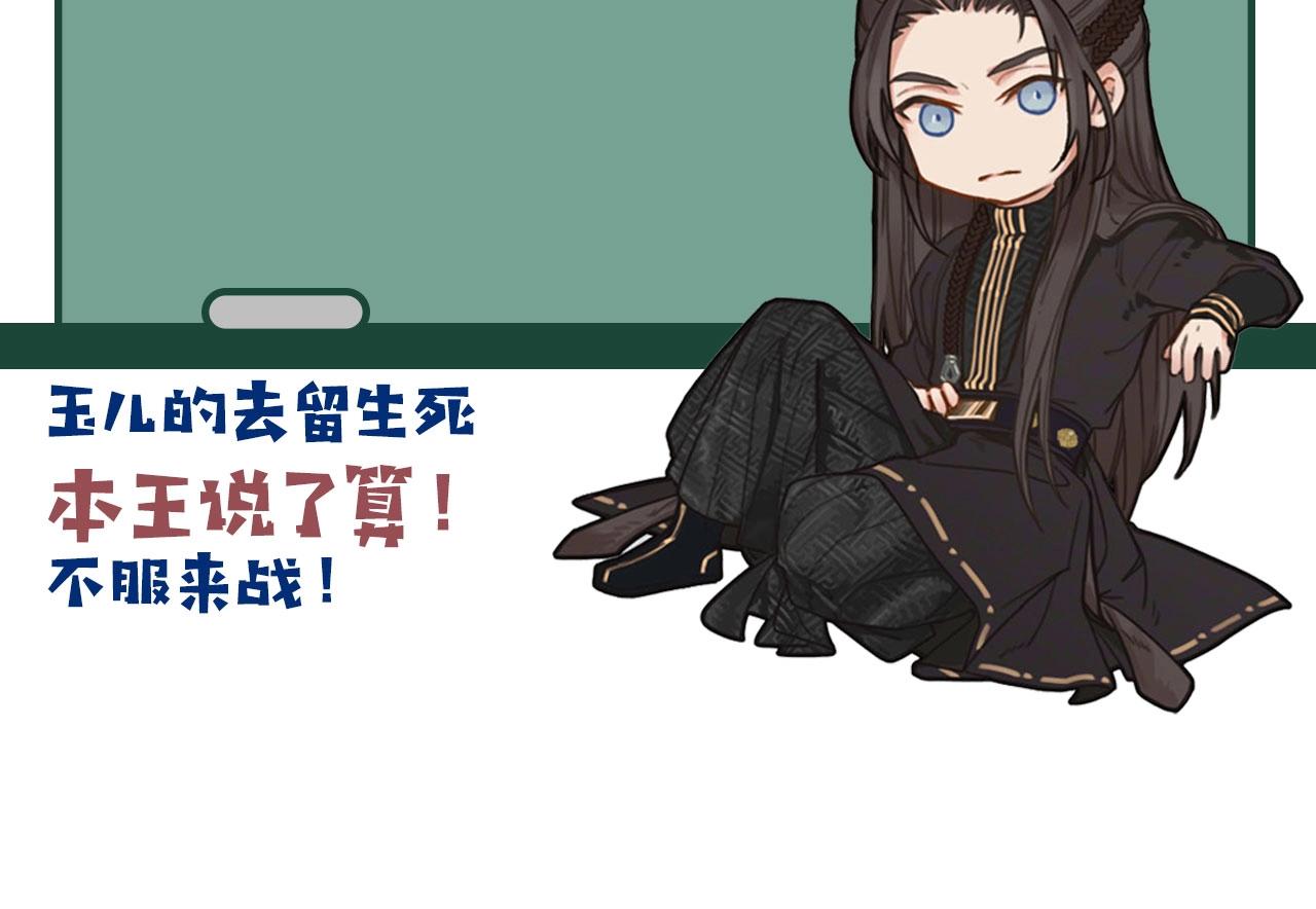 第16话 本王不准！100