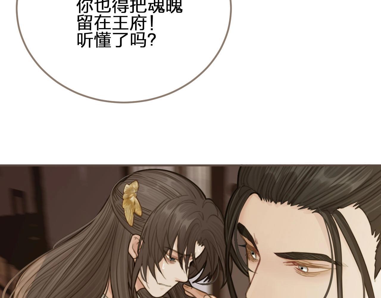 第16话 本王不准！87
