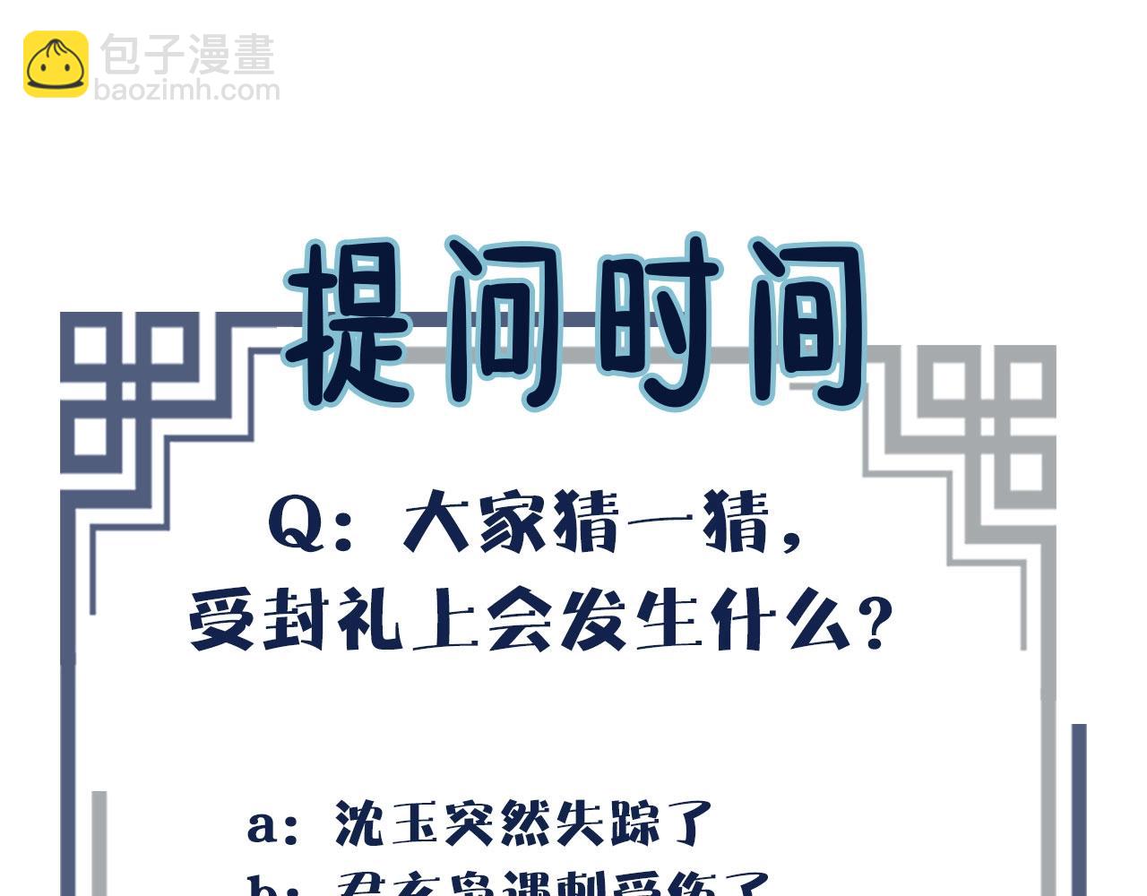 第16话 本王不准！96